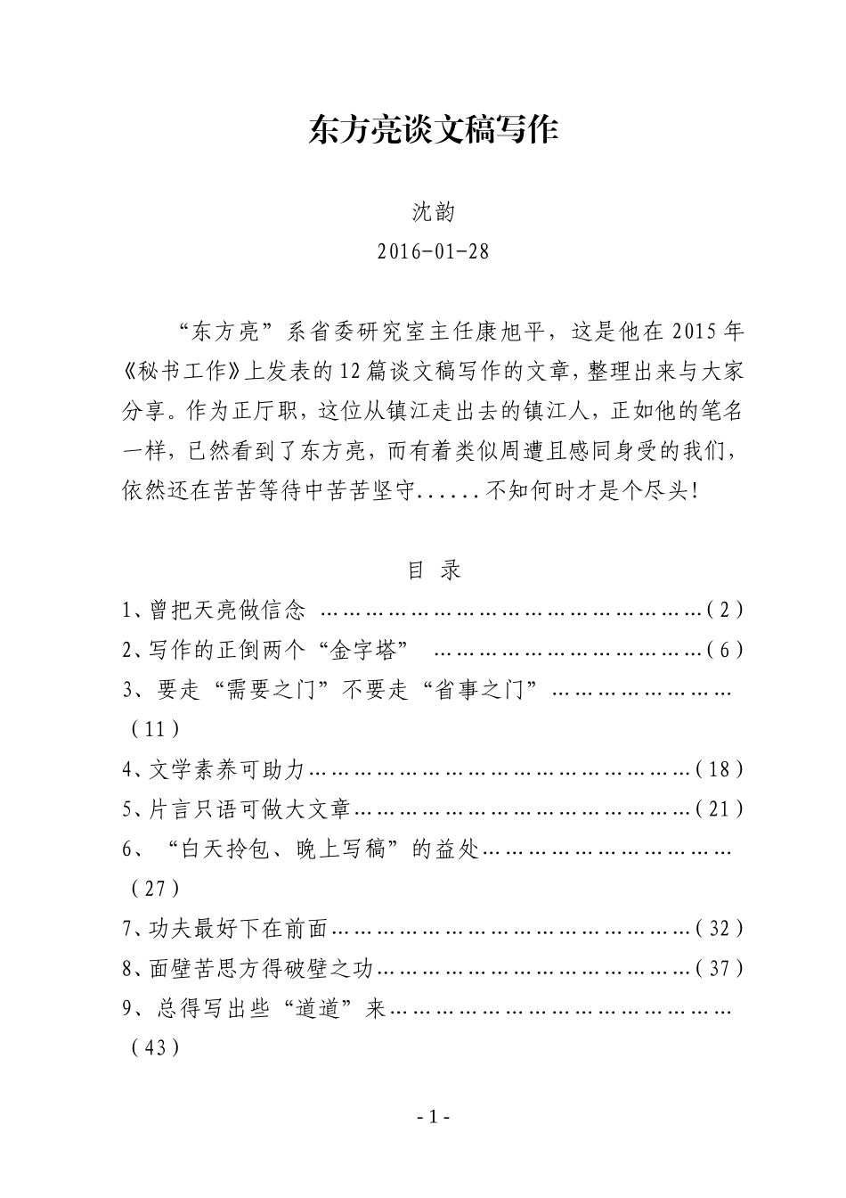 东方亮谈文稿写作_第1页