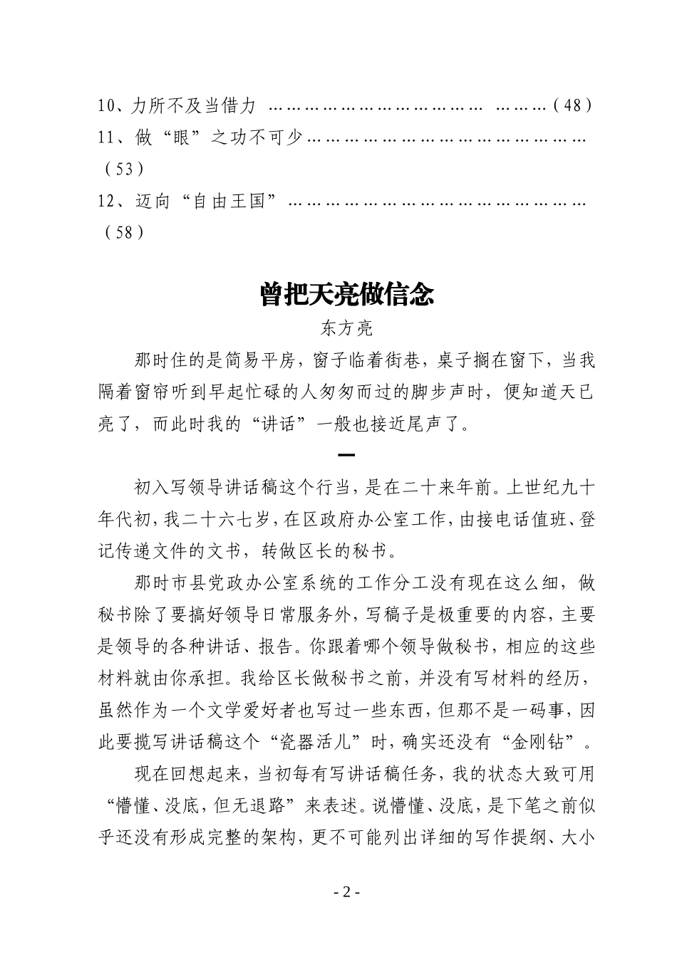 东方亮谈文稿写作_第2页