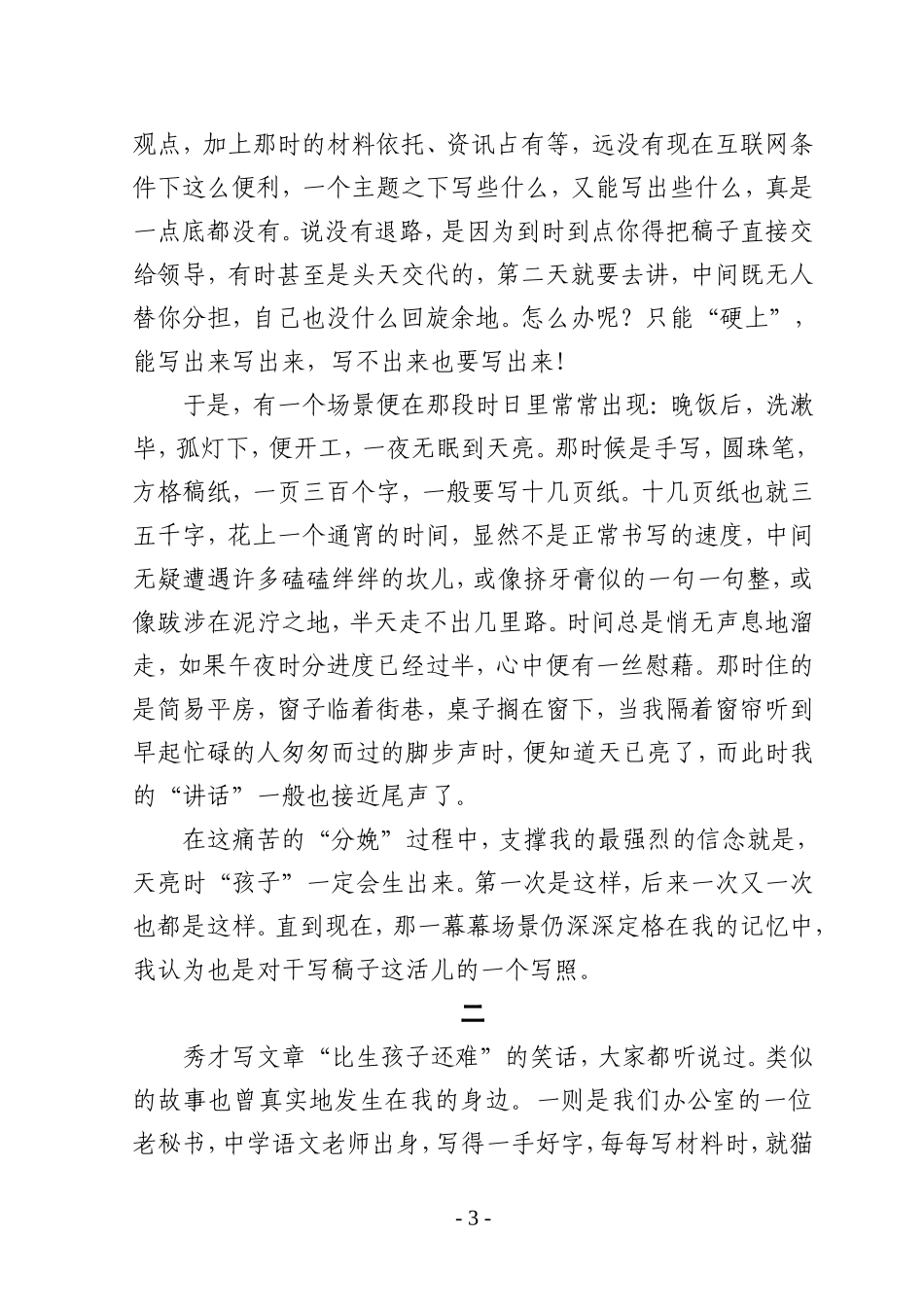 东方亮谈文稿写作_第3页