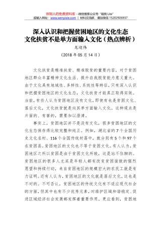 深入认识和把握贫困地区的文化生态 文化扶贫不是单方面输入文化（热点辨析）