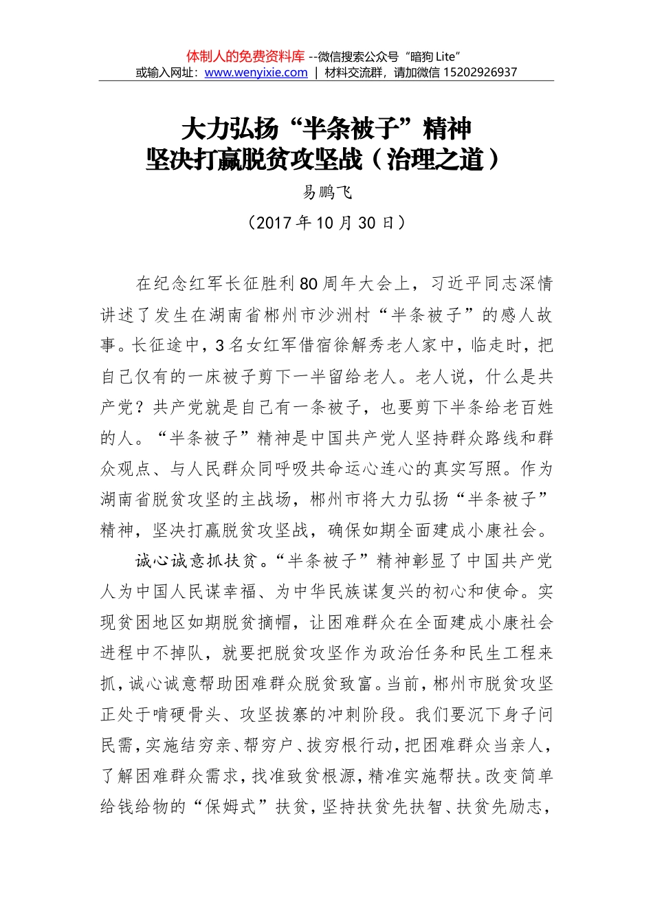 大力弘扬“半条被子”精神 坚决打赢脱贫攻坚战（治理之道）_第1页