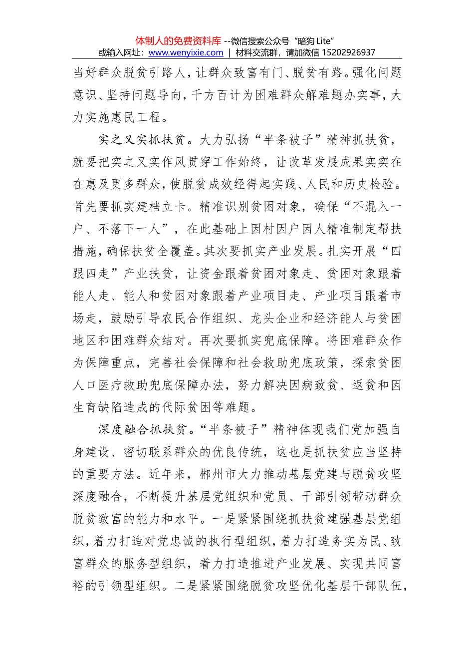 大力弘扬“半条被子”精神 坚决打赢脱贫攻坚战（治理之道）_第2页