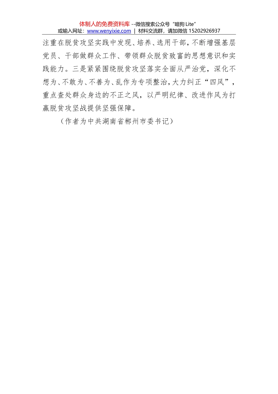 大力弘扬“半条被子”精神 坚决打赢脱贫攻坚战（治理之道）_第3页