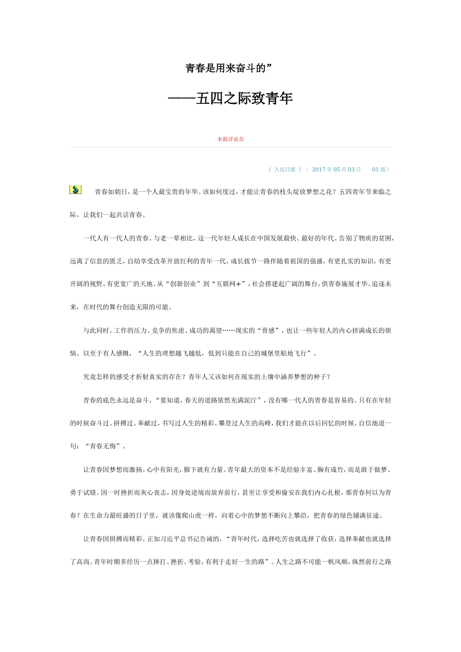 青春是用来奋斗的_第1页