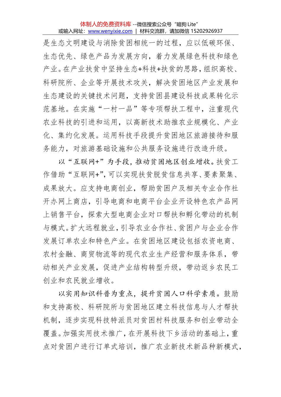注重科技手段运用 掌握精准扶贫的“金钥匙”（新知新觉）_第2页