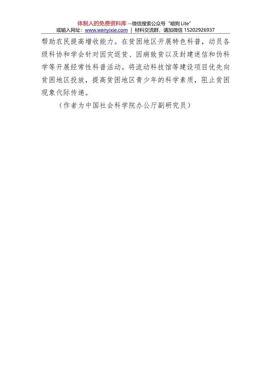 注重科技手段运用 掌握精准扶贫的“金钥匙”（新知新觉）_第3页