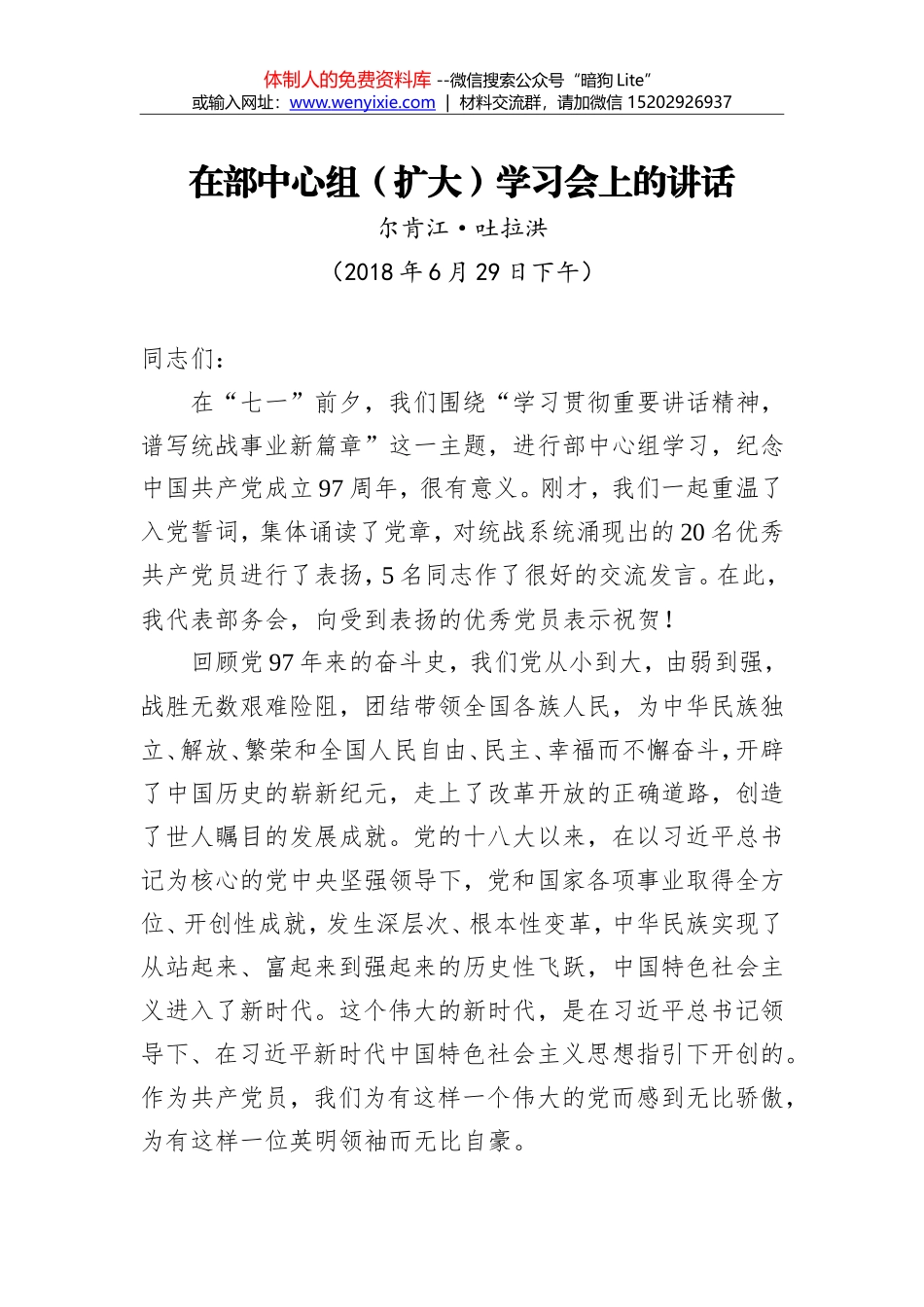 边发吉：在学习中央统战工作会议精神座谈会上的发言_第1页
