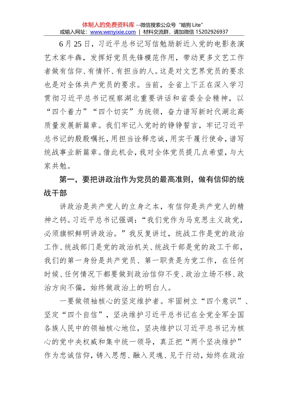 边发吉：在学习中央统战工作会议精神座谈会上的发言_第2页