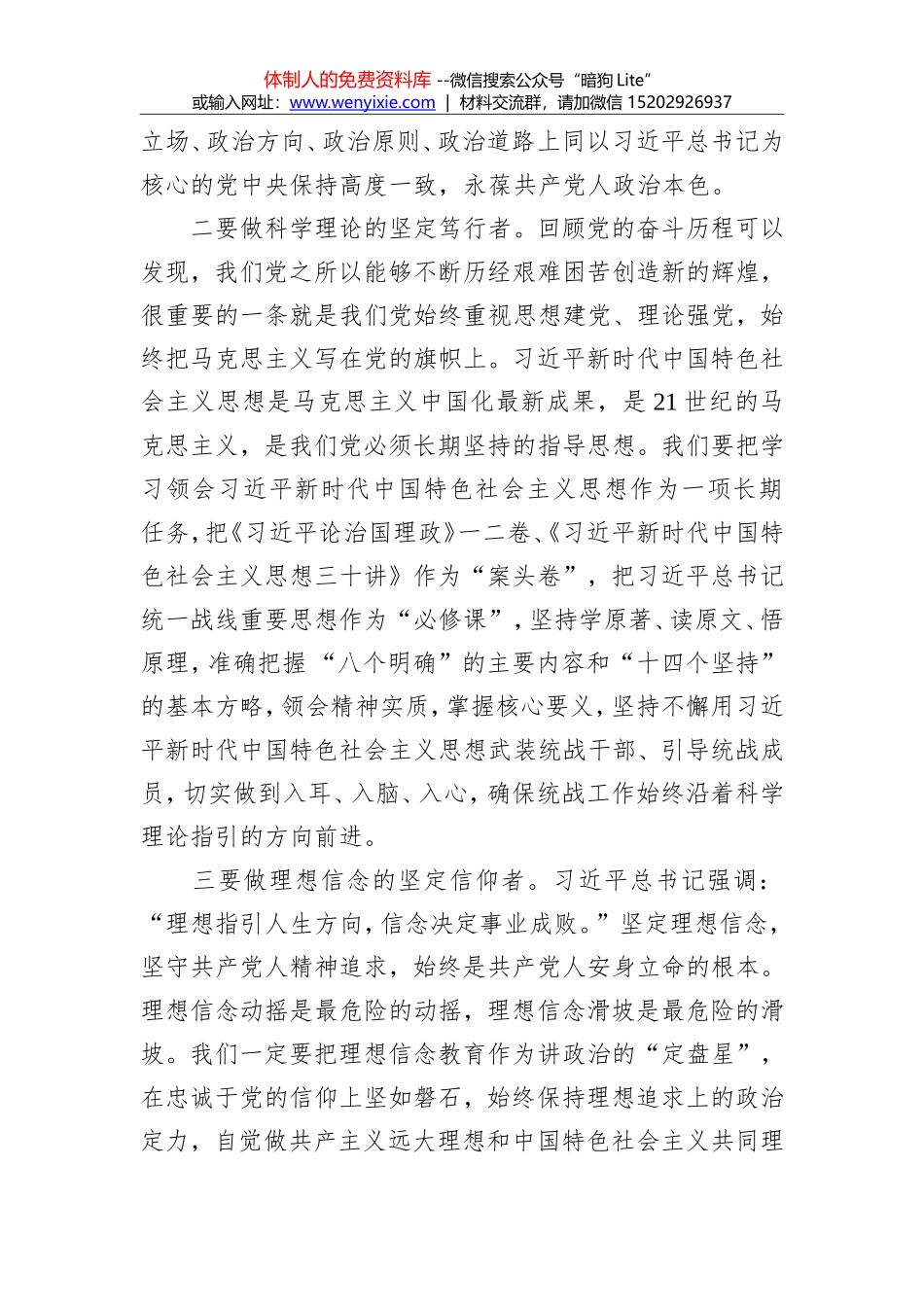 边发吉：在学习中央统战工作会议精神座谈会上的发言_第3页