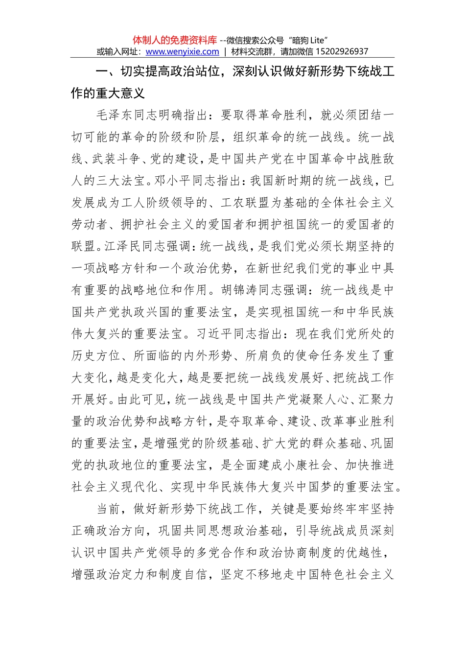 种瑞华：在省直和中央驻豫单位统战工作负责人 培训班开班仪式上的讲话_第2页