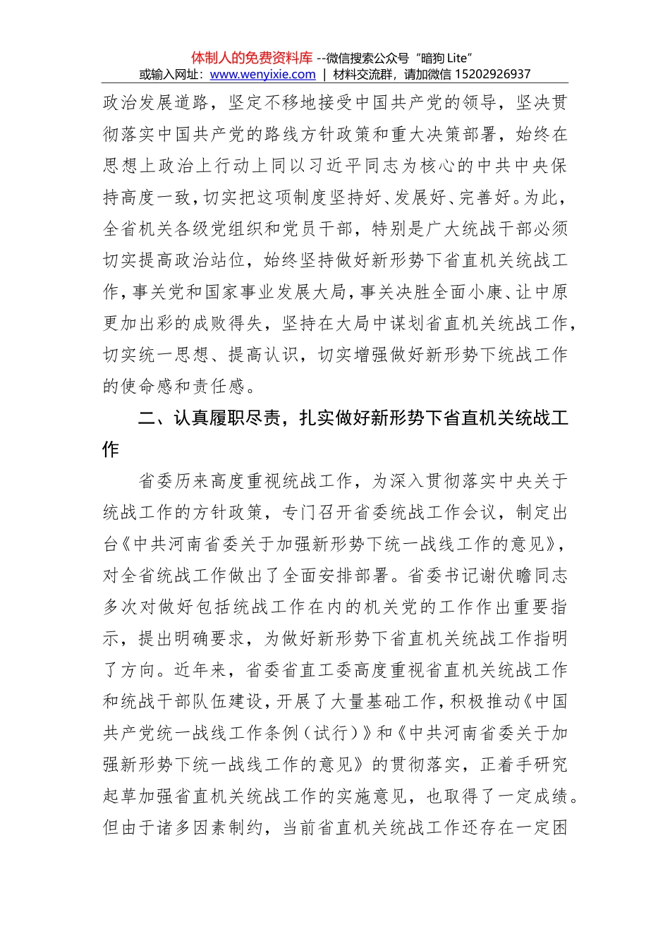 种瑞华：在省直和中央驻豫单位统战工作负责人 培训班开班仪式上的讲话_第3页
