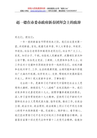 夏锦文：在春节团拜会上的讲话