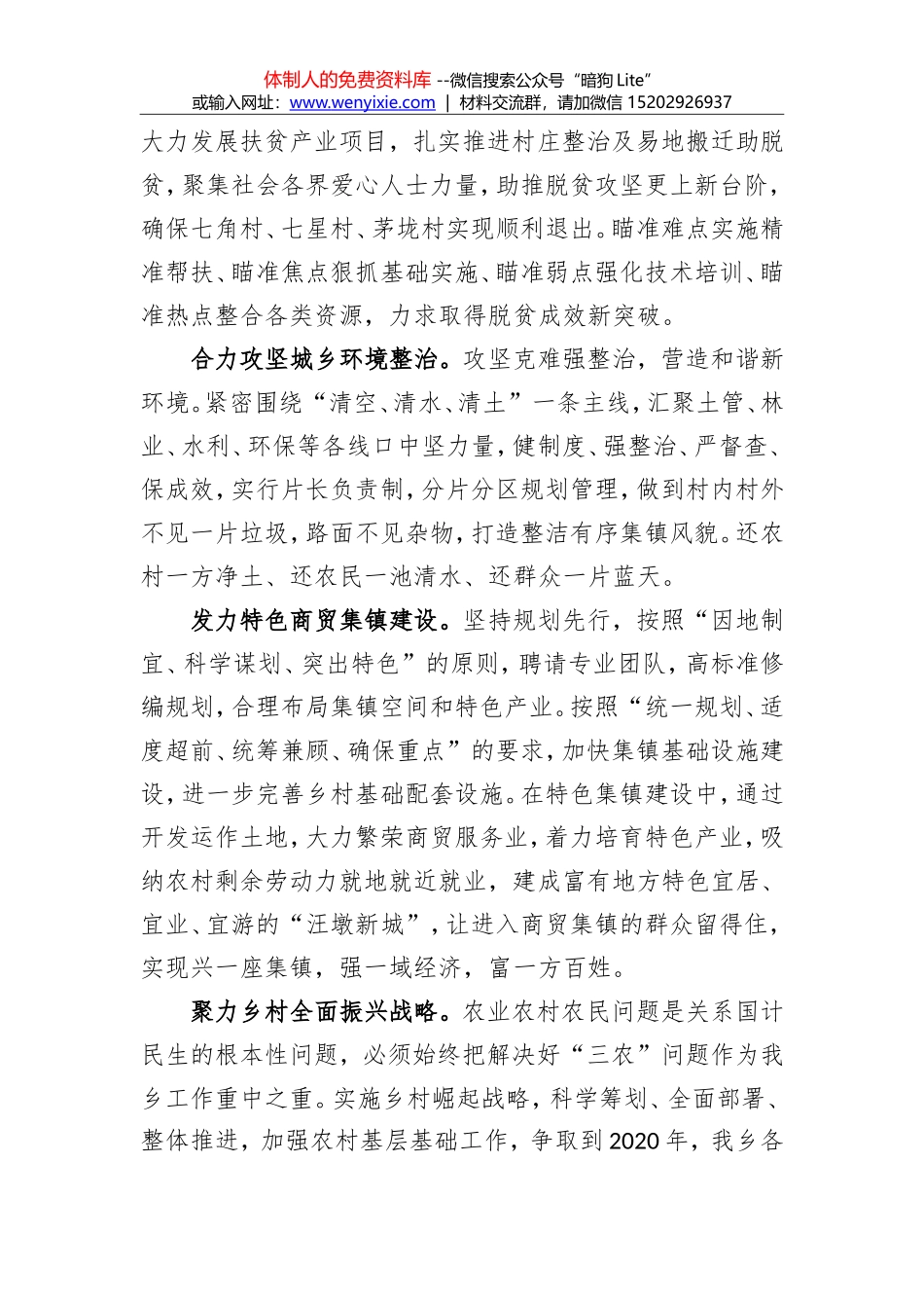 徐建华：在2018年新春团拜会致辞_第2页