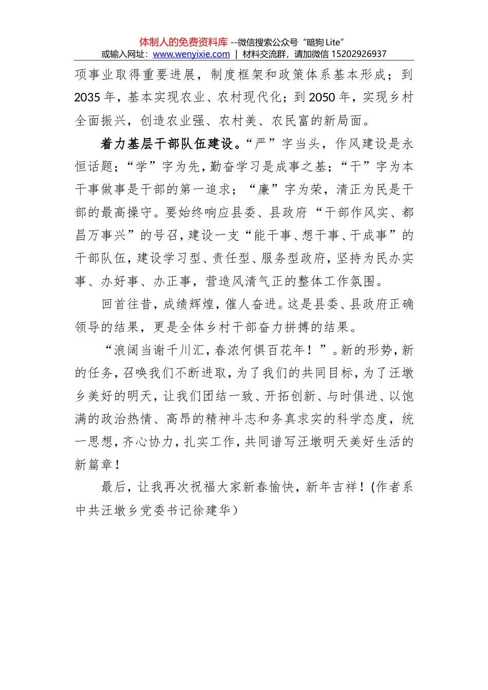 徐建华：在2018年新春团拜会致辞_第3页