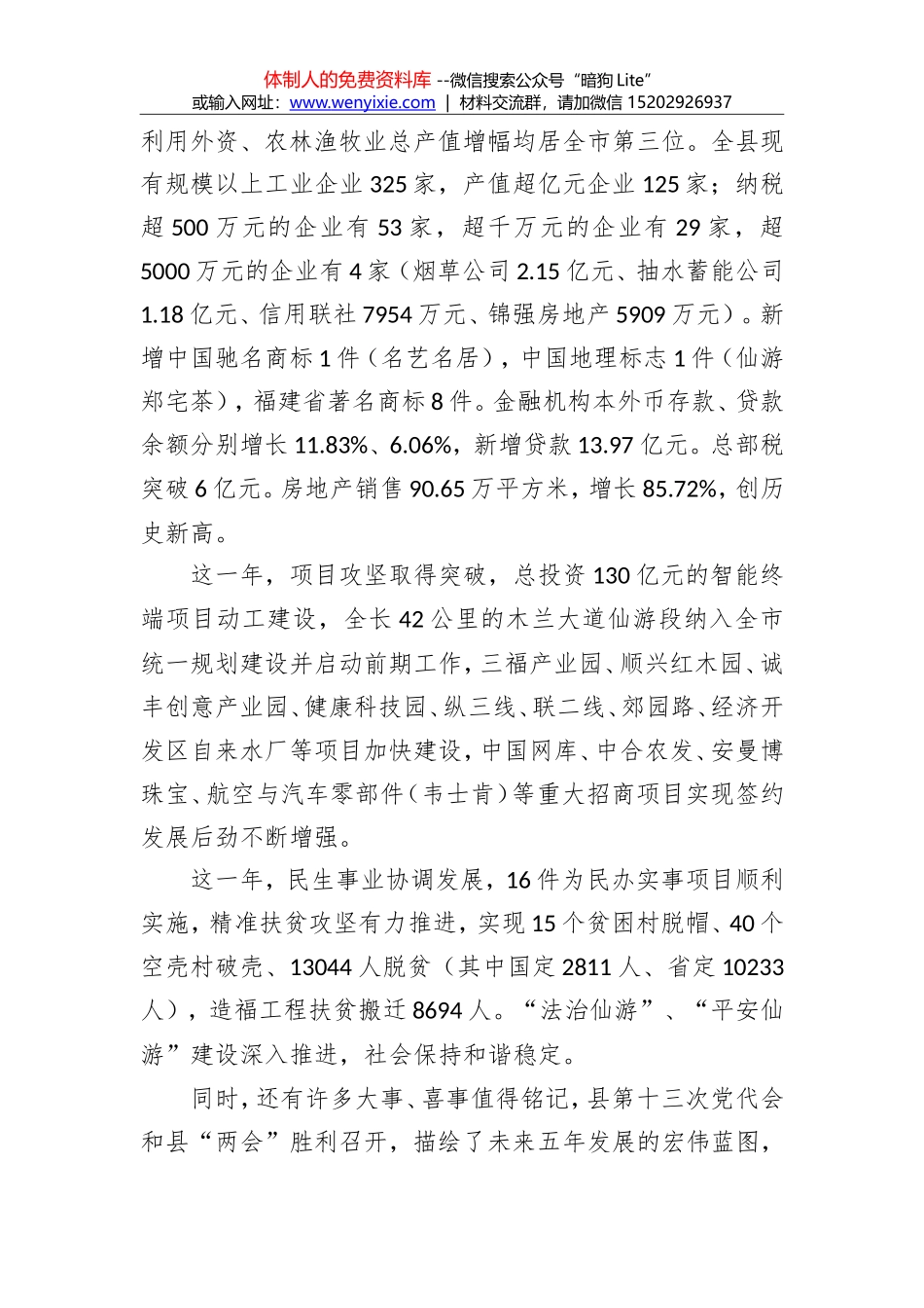 郑亚木：在2017年迎新春团拜会上的致辞_第2页