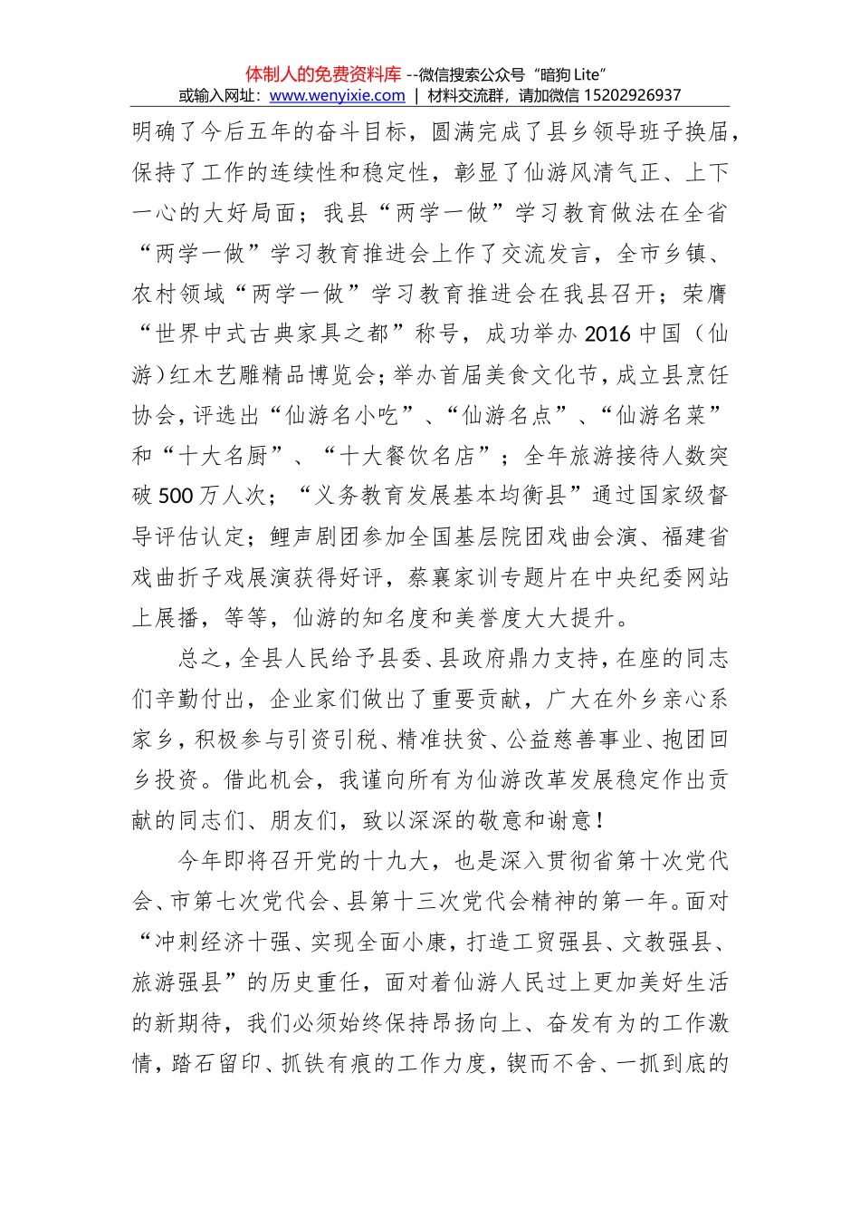 郑亚木：在2017年迎新春团拜会上的致辞_第3页
