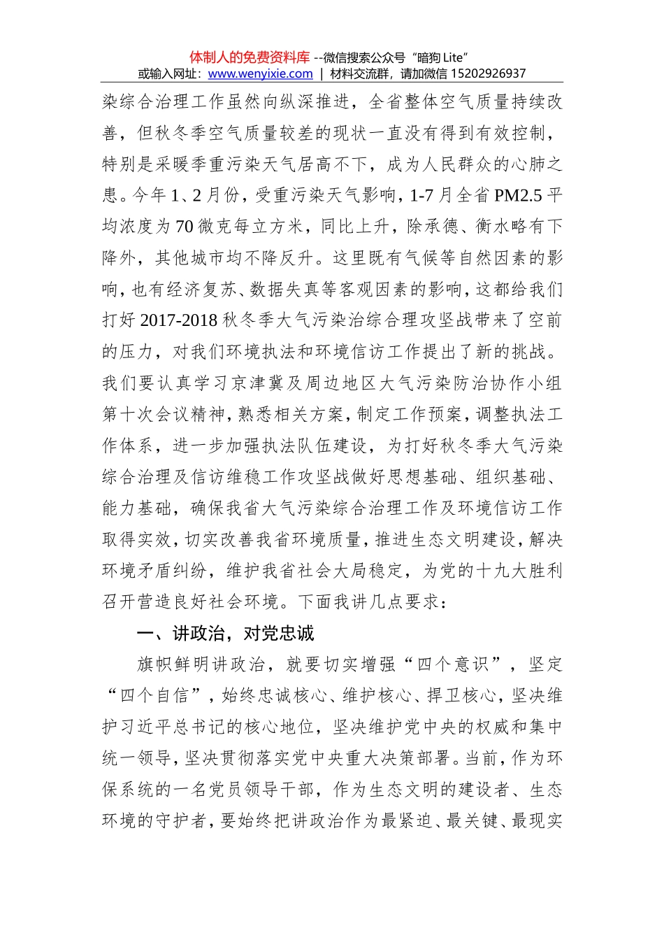 高建民：提高思想认识 强化队伍建设 坚决打好秋冬季大气污染综合治理及信访维稳工作攻坚战_第2页