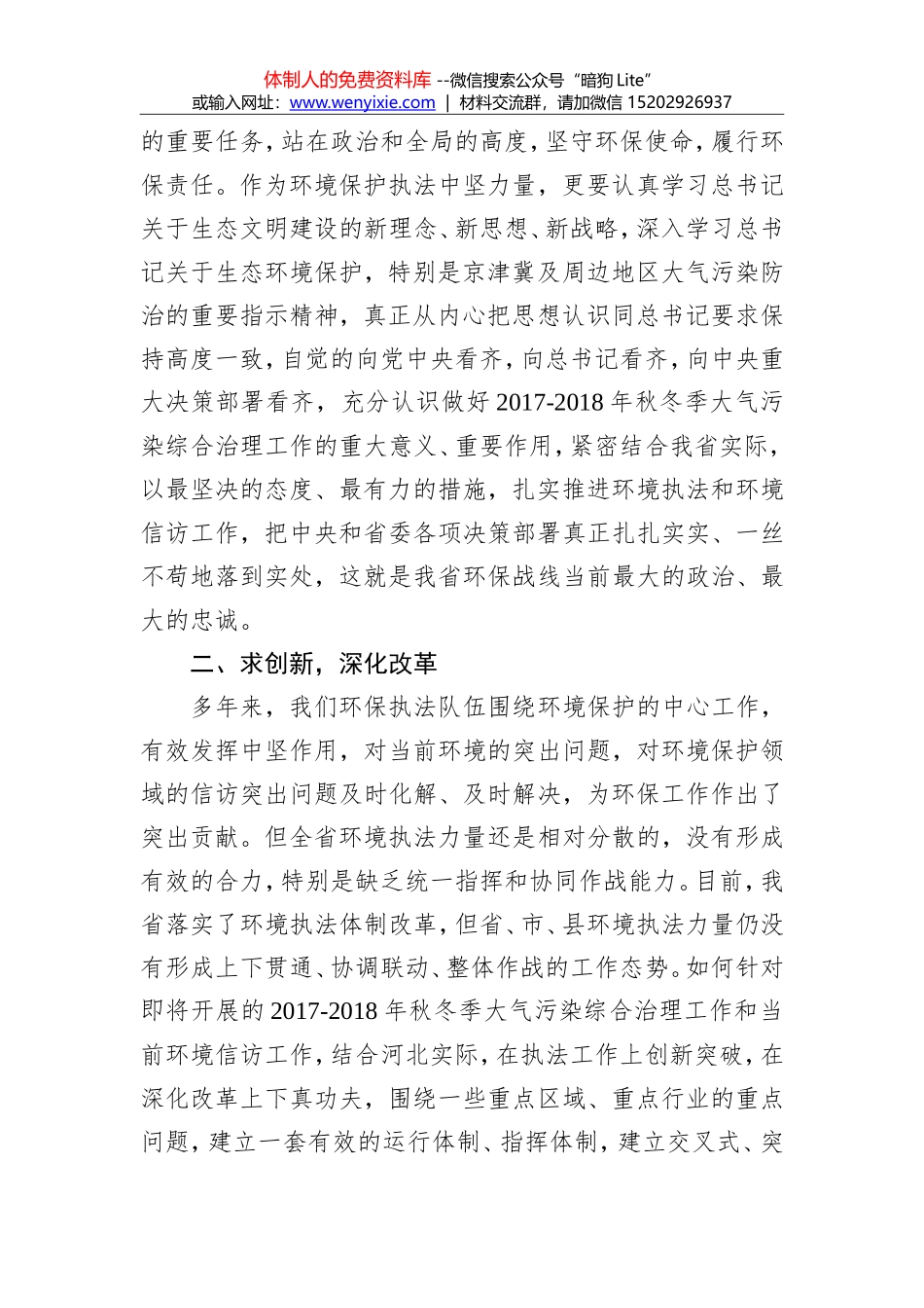 高建民：提高思想认识 强化队伍建设 坚决打好秋冬季大气污染综合治理及信访维稳工作攻坚战_第3页