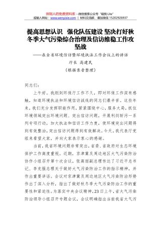 高建民：提高思想认识 强化队伍建设 坚决打好秋冬季大气污染综合治理及信访维稳工作攻坚战