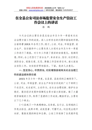 娄勤俭：信访工作要更好地为群众服务