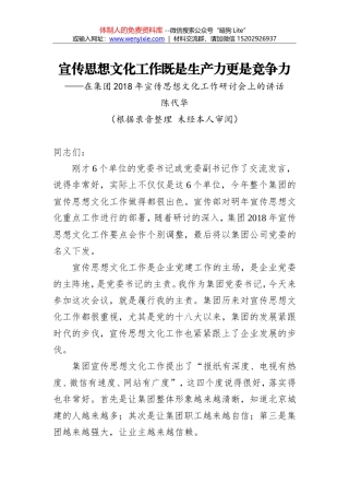 陈代华：宣传思想文化工作既是生产力更是竞争力