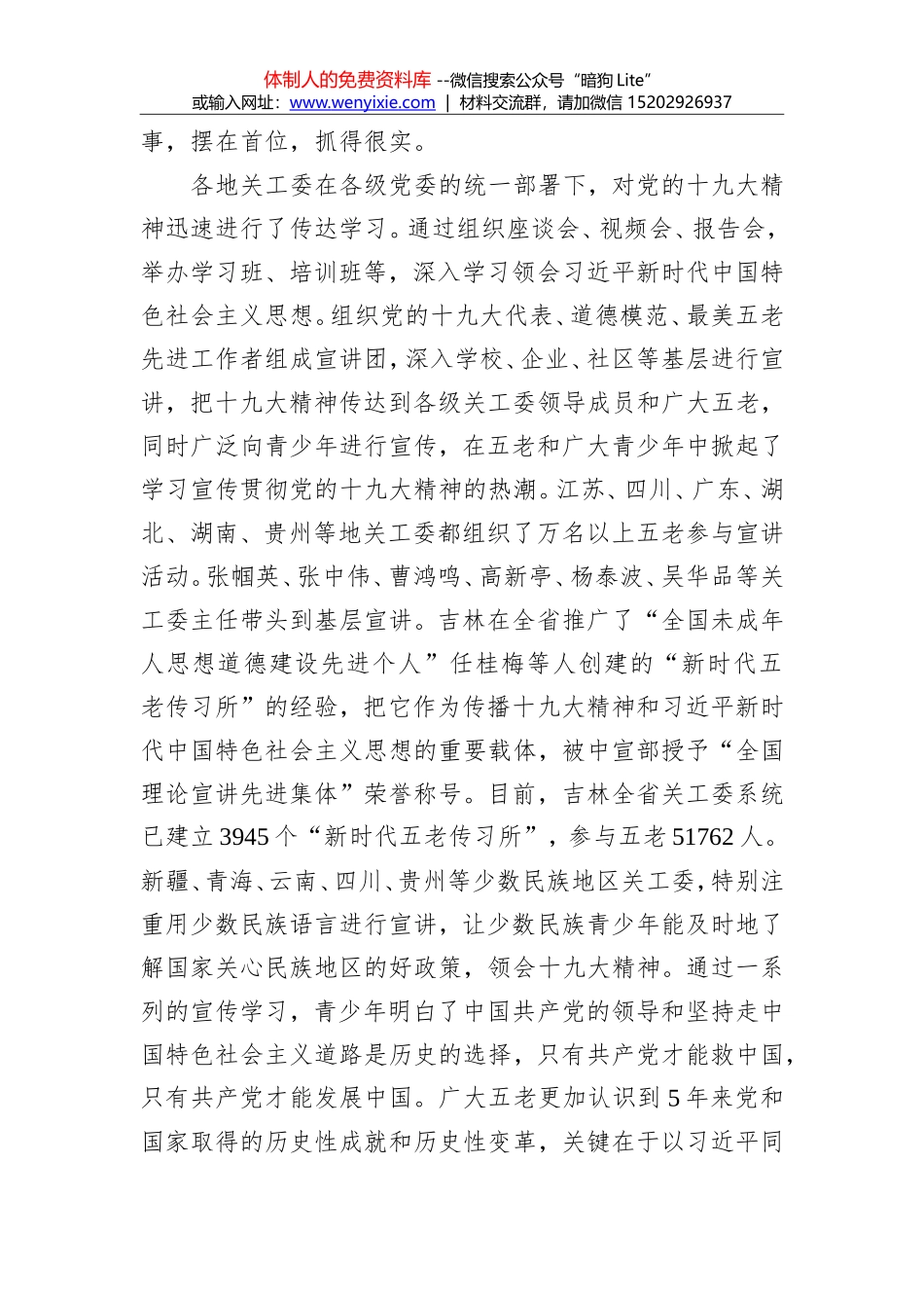顾秀莲：聚焦新时代 展现新气象_第2页