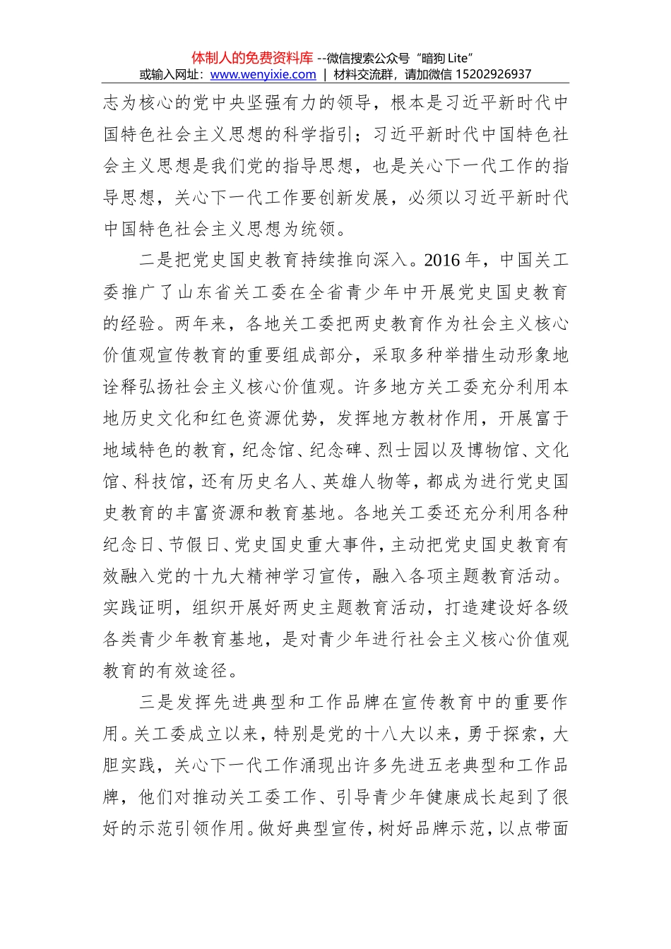 顾秀莲：聚焦新时代 展现新气象_第3页
