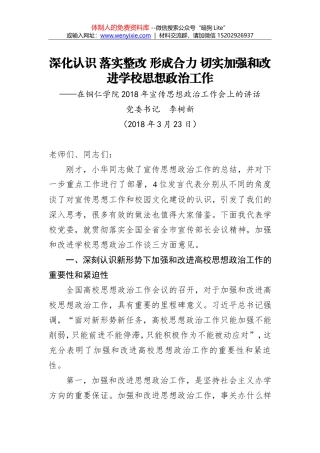 李树新：深化认识  落实整改  形成合力 切实加强和改进学校思想政治工作
