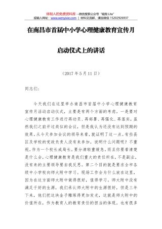 胡东辉：在劳模“寄语中国梦”安徽省暨蚌埠市客运汽车车身主题公益宣传活动启动仪式的讲话