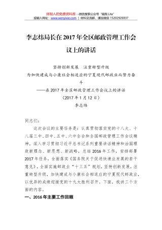 李志炜：在2017年全区邮政管理工作会议上的讲话