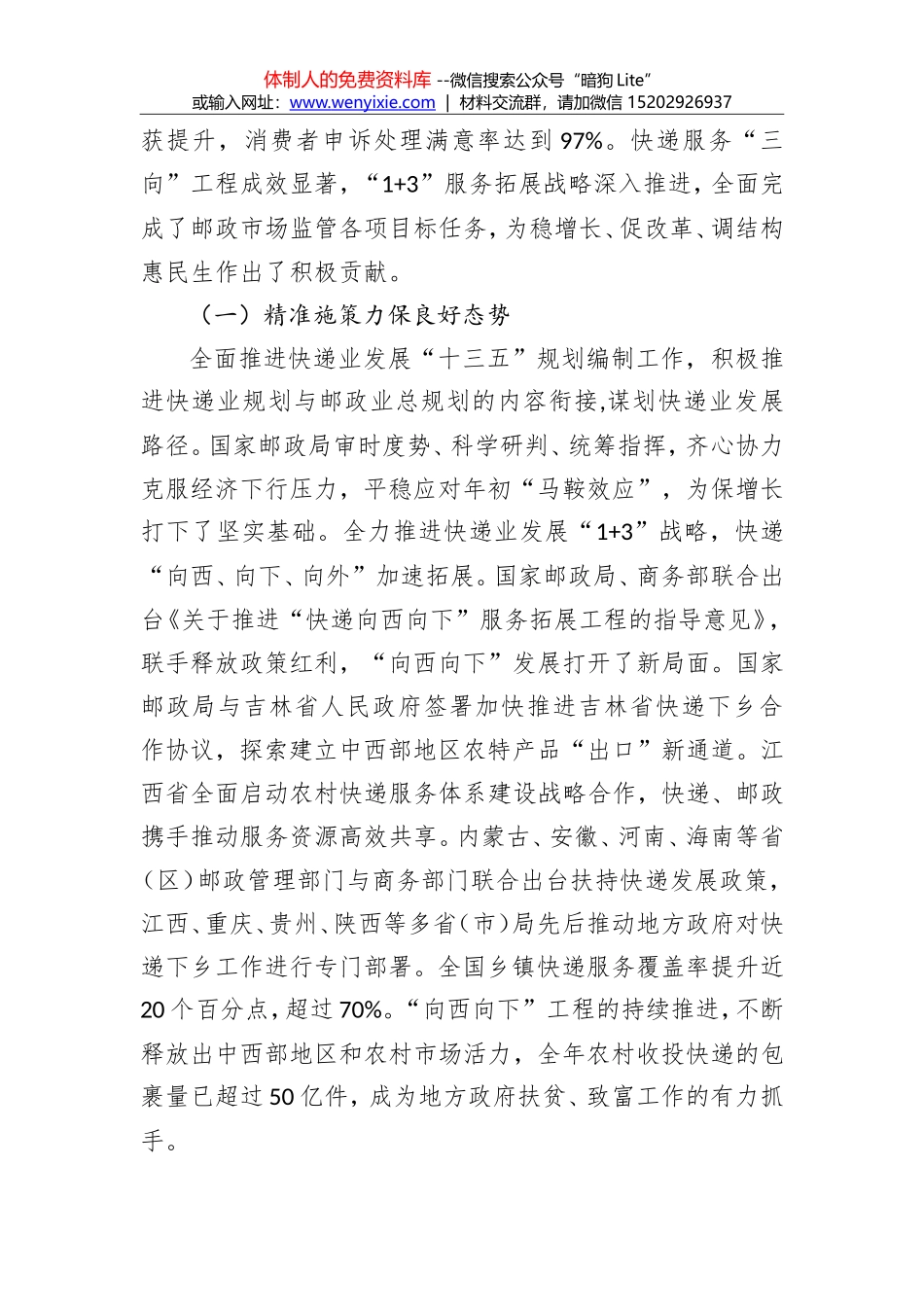 刘君：在2016年全国邮政市场监管工作会议上的讲话_第2页