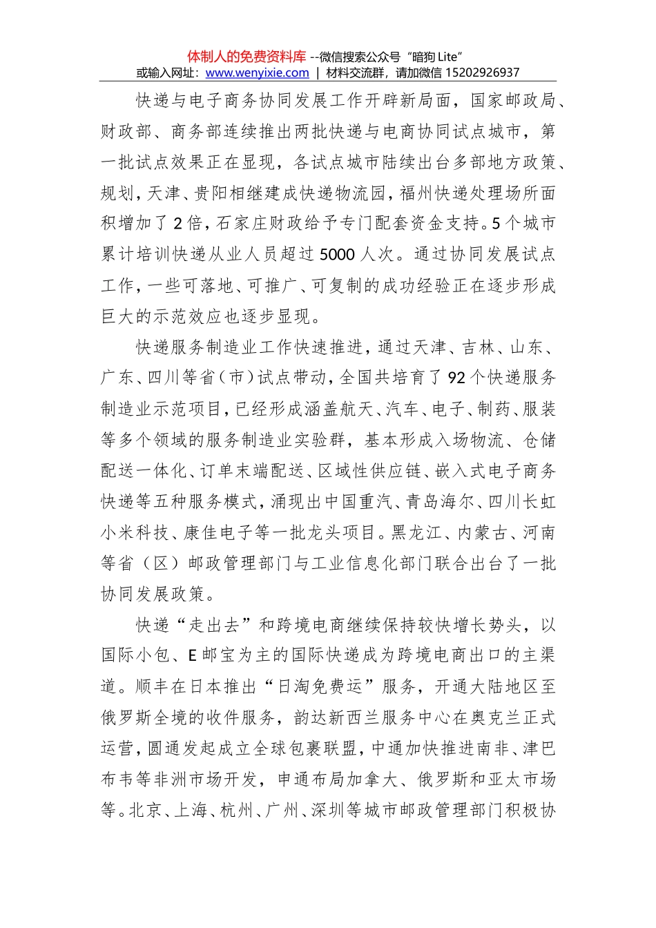 刘君：在2016年全国邮政市场监管工作会议上的讲话_第3页