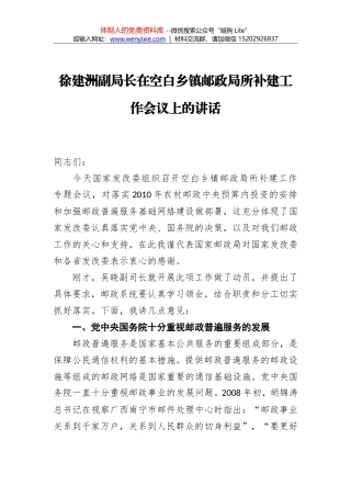 魏水旺：在全省邮政管理工作会议上的总结讲话
