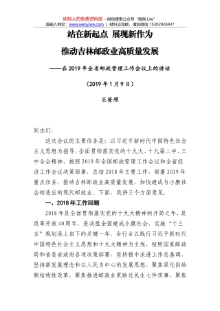 在2019年全省邮政管理工作会议上的讲话