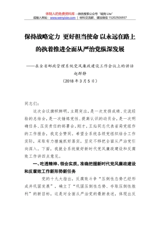 在共青团林芝市邮政快递行业工作委员会成立大会上的讲话