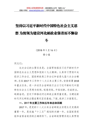 訾小春：在2018年全省邮政管理工作会议上的讲话