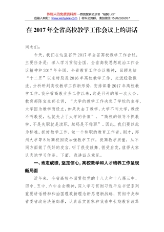 刁玉华：在2017年全省高校教学工作会议上的讲话