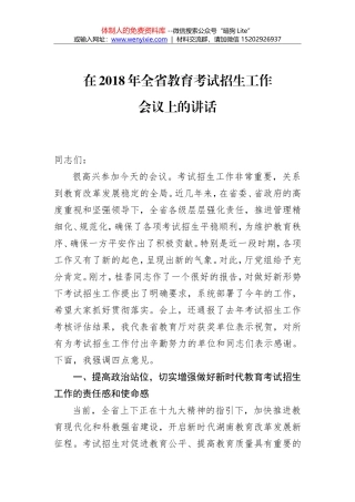 蒋昌忠：在2018年全省教育考试招生工作会议上的讲话