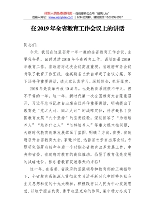 蒋昌忠：在2019年全省教育考试招生工作会议上的讲话