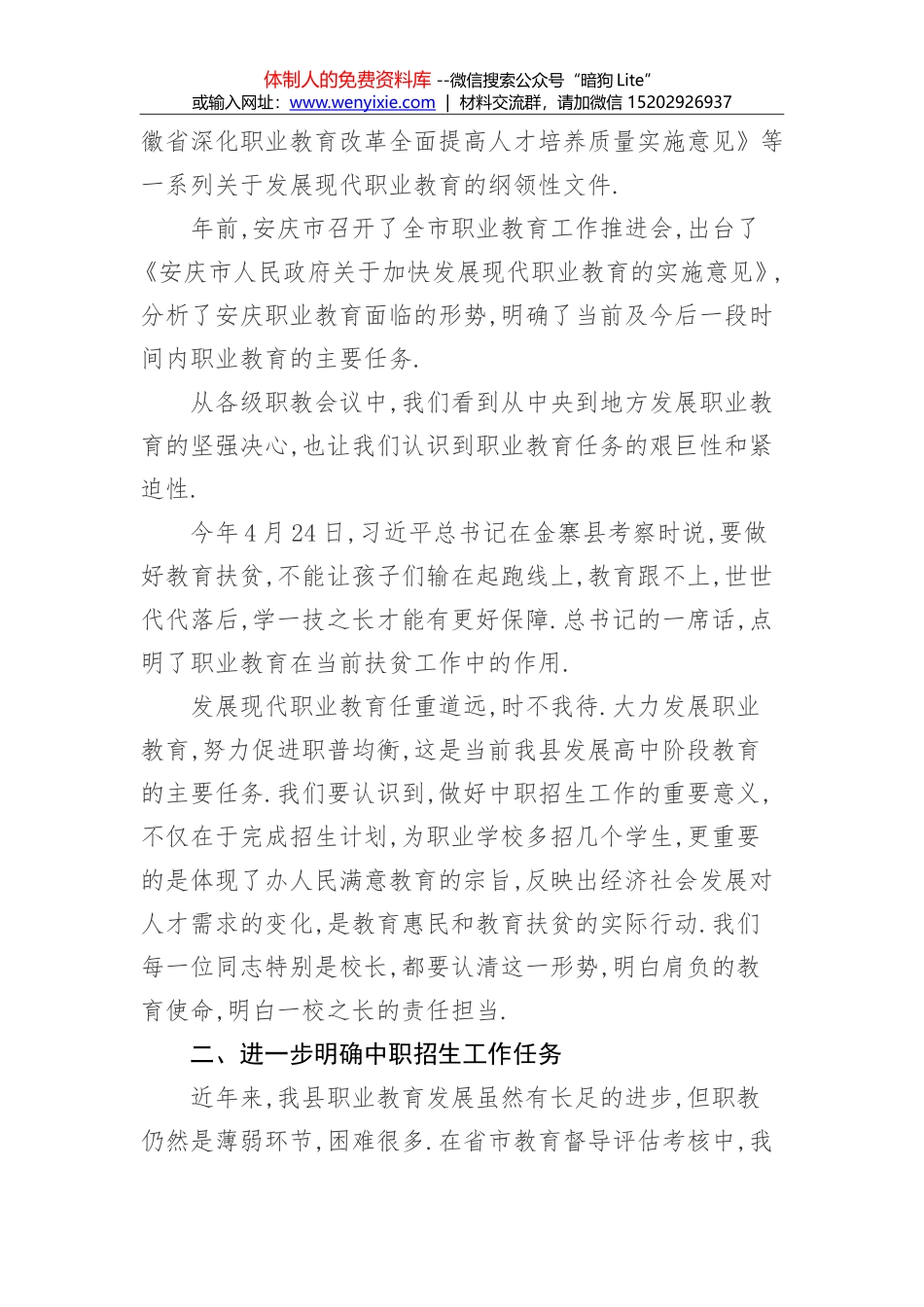 叶方波：在2016年全县中职招生工作会议上的讲话_第2页