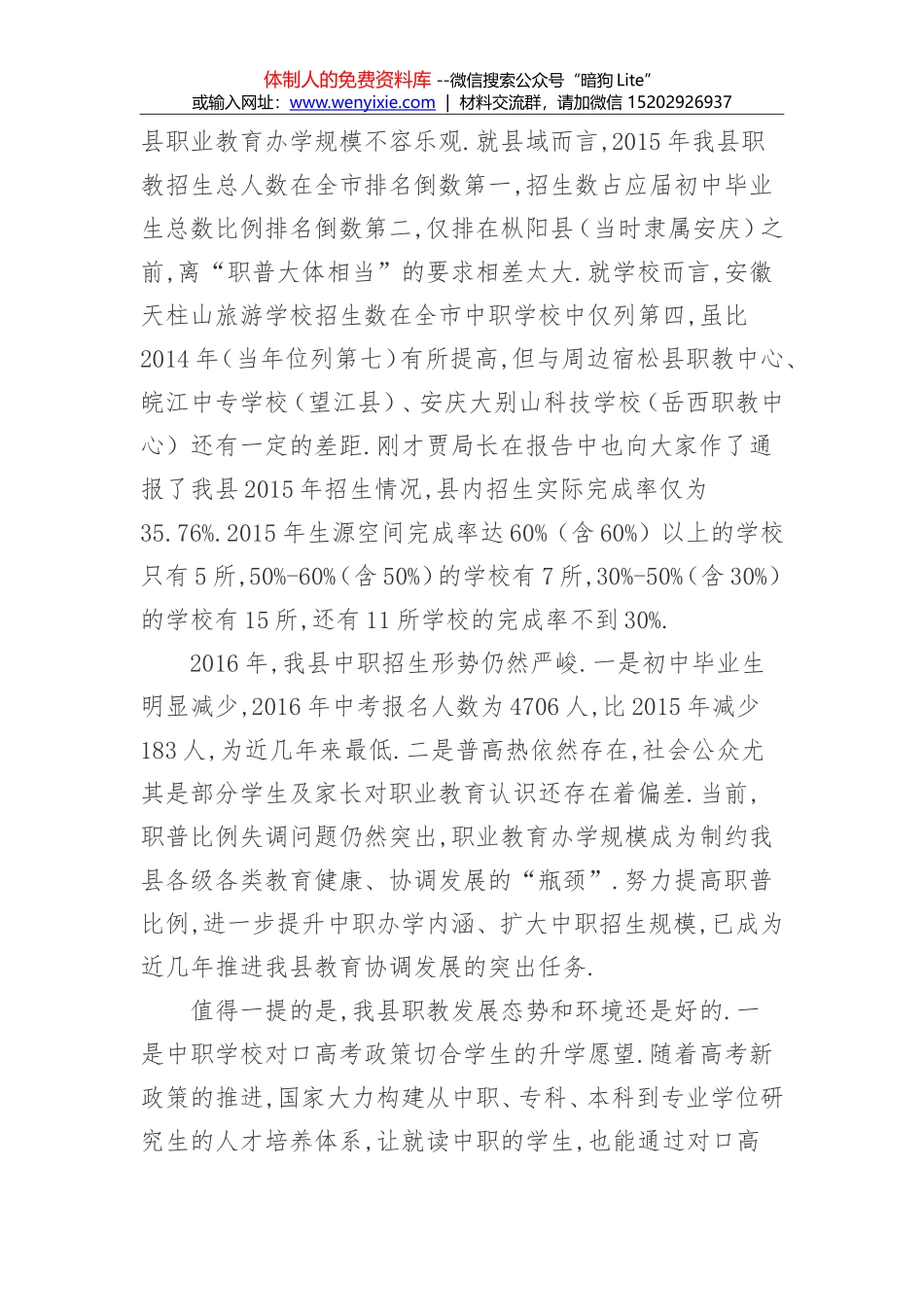 叶方波：在2016年全县中职招生工作会议上的讲话_第3页