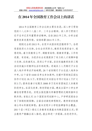 袁贵仁：在2014年全国教育考试招生工作会议上的讲话