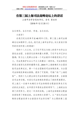 曾勇：立足司法行政职能，展现新时代新作为