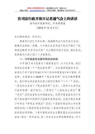 葛辉：在全市司法行政工作推进会议上的讲话