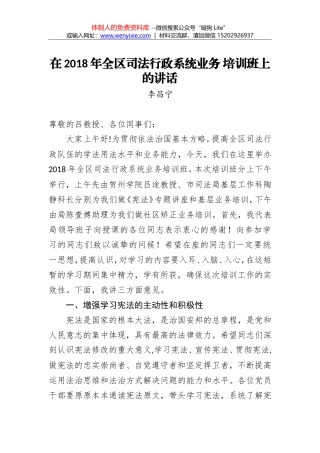 李昌宁：在2018年全区司法行政系统业务 培训班上的讲话（讲话稿）
