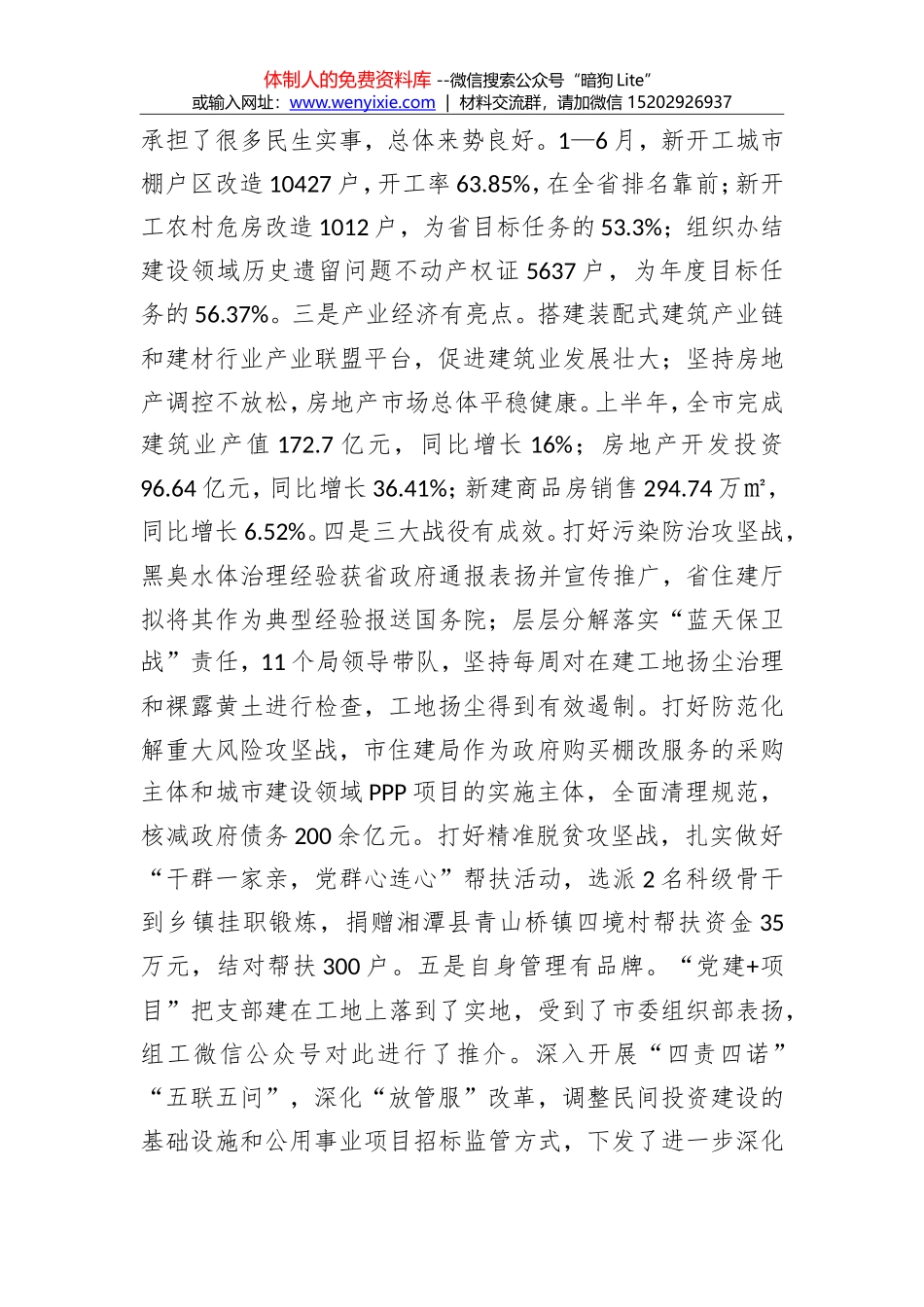 陈荣：在市住建局2018年半年度工作总结会议上的讲话_第2页