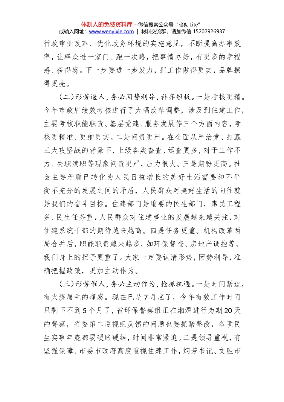 陈荣：在市住建局2018年半年度工作总结会议上的讲话_第3页