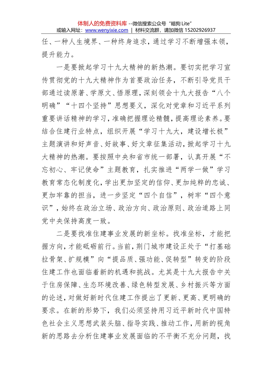 王俊：在2018年市住建委系统春季集训大会上的讲话_第2页