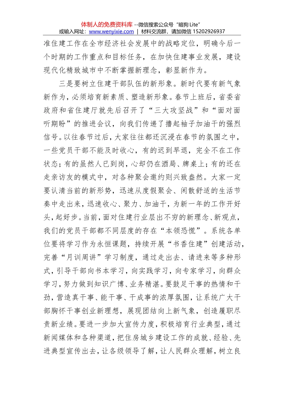王俊：在2018年市住建委系统春季集训大会上的讲话_第3页