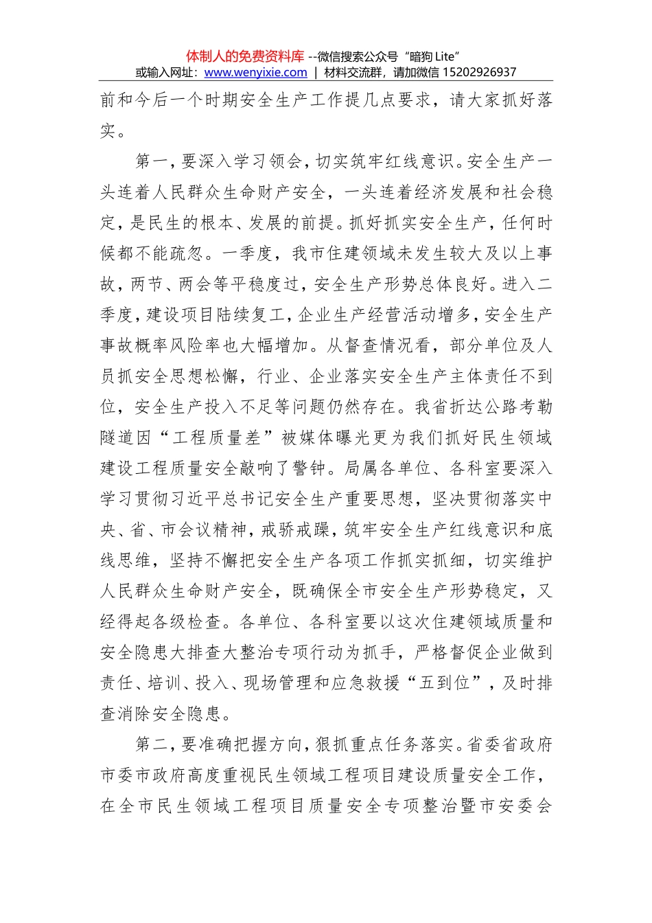 杨永强：在市建设安委会2018年第二次全体 （扩大）会议上的讲话_第2页